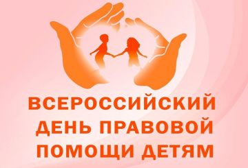 20 ноября 2025 года – День правовой помощи детям в Запорожской области