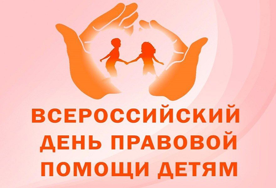 20 ноября 2025 года – День правовой помощи детям в Запорожской области