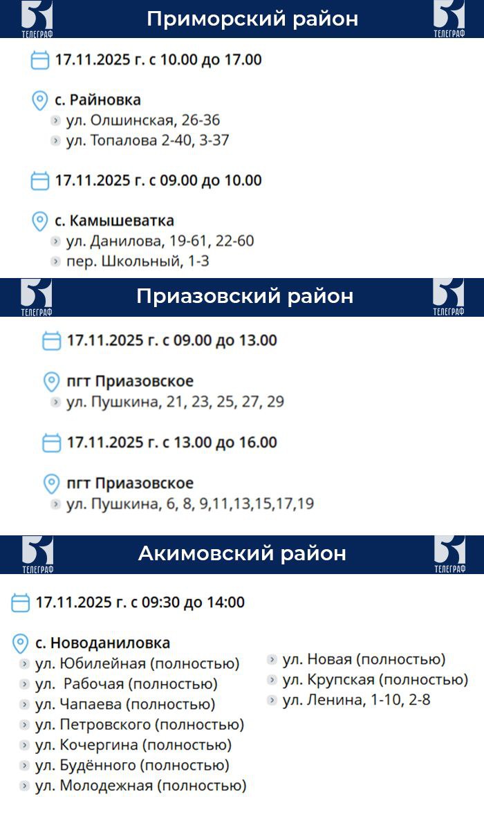 График планового отключения электроэнергии на 17 ноября График планового отключения электроэнергии на 17 ноября