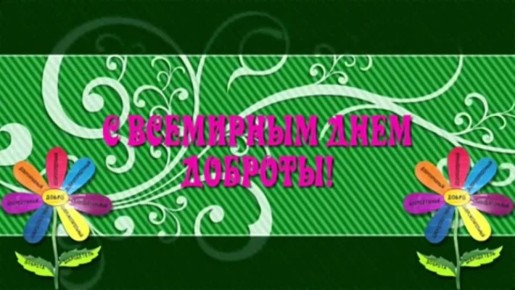 День добра — праздник души и творчества в клубе "Юность"