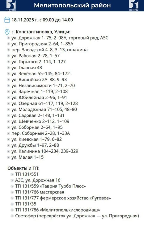 График планового отключения электроэнергии на 18 ноября