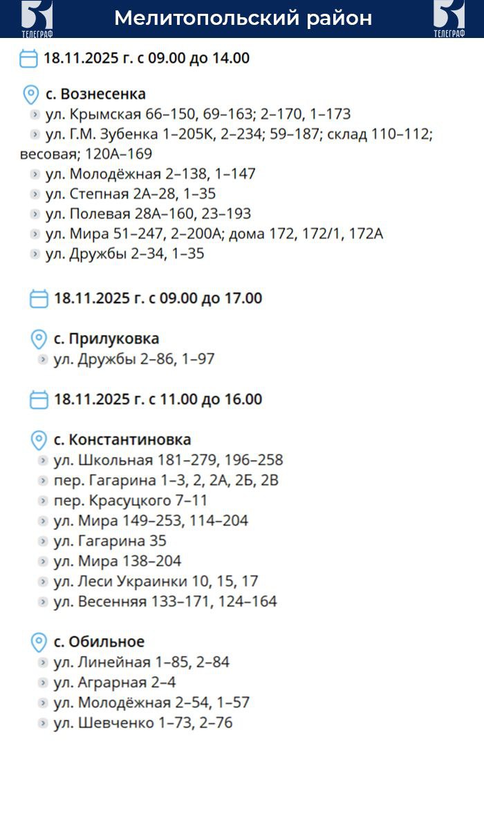 График планового отключения электроэнергии на 18 ноября График планового отключения электроэнергии на 18 ноября