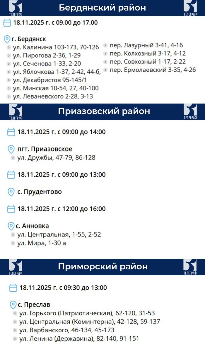 График планового отключения электроэнергии на 18 ноября График планового отключения электроэнергии на 18 ноября