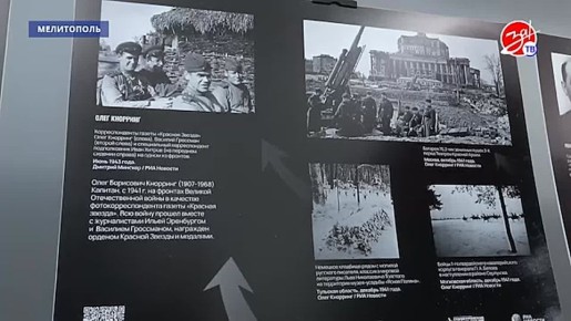 В Мелитопольском городском краеведческом музее стартовал проект «Отражение: 1941-1945»