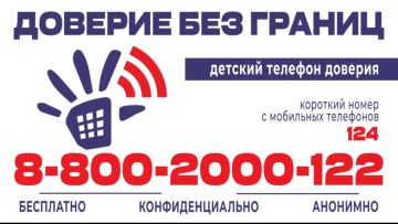 В ЗАПОРОЖСКОЙ ОБЛАСТИ РАБОТАЕТ ДЕТСКИЙ ТЕЛЕФОН ДОВЕРИЯ!