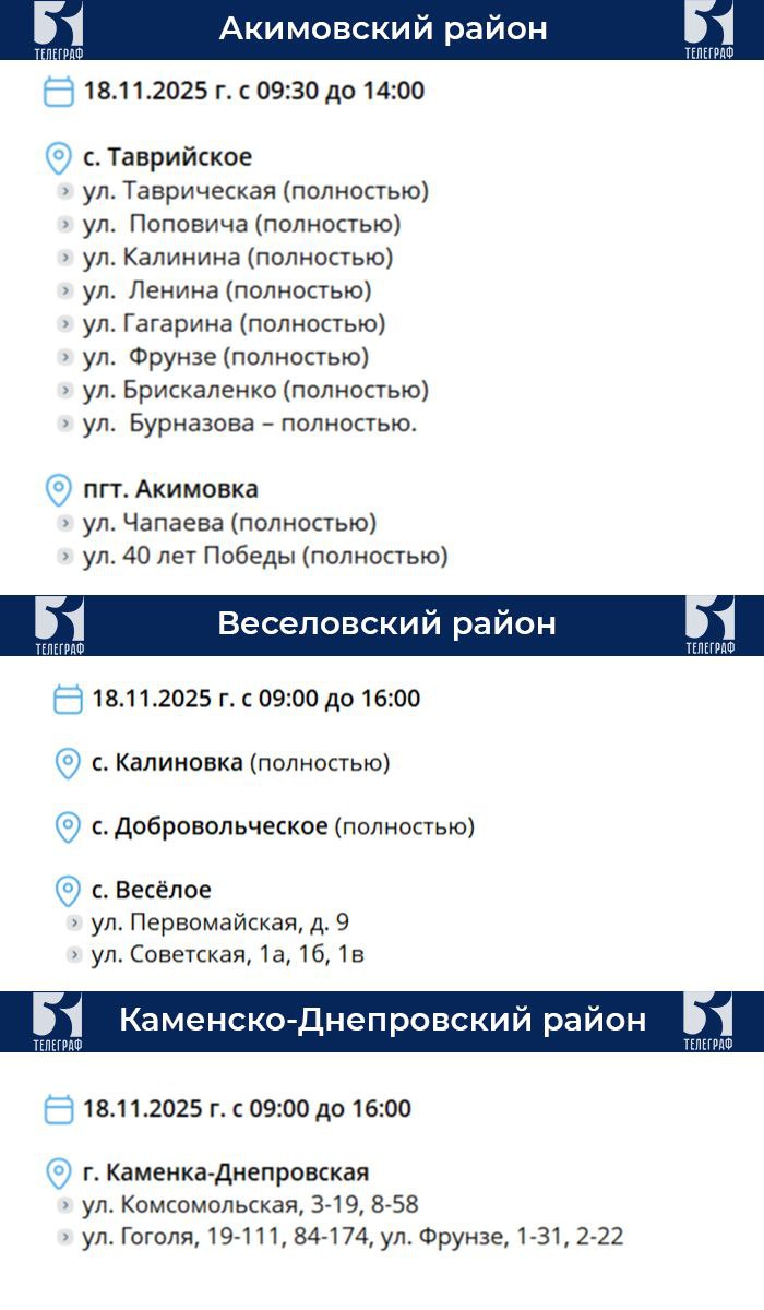 График планового отключения электроэнергии на 18 ноября График планового отключения электроэнергии на 18 ноября