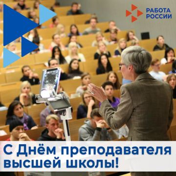 Поздравляем преподавателей высшей школы с их профессиональным праздником!