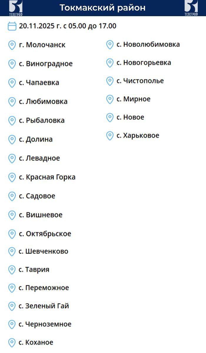 График планового отключения электроэнергии на 20 ноября График планового отключения электроэнергии на 20 ноября