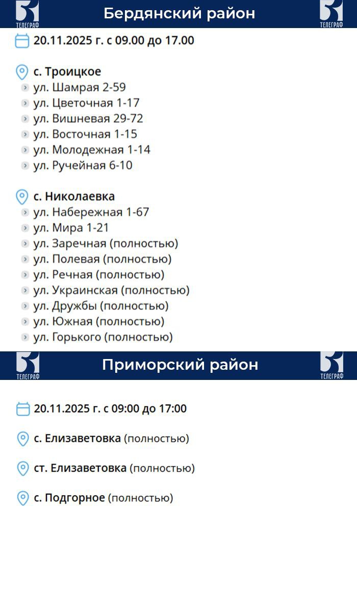 График планового отключения электроэнергии на 20 ноября График планового отключения электроэнергии на 20 ноября
