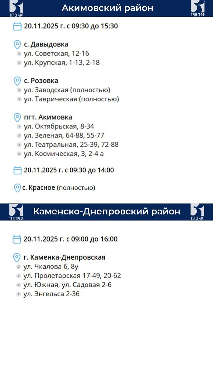 График планового отключения электроэнергии на 20 ноября График планового отключения электроэнергии на 20 ноября