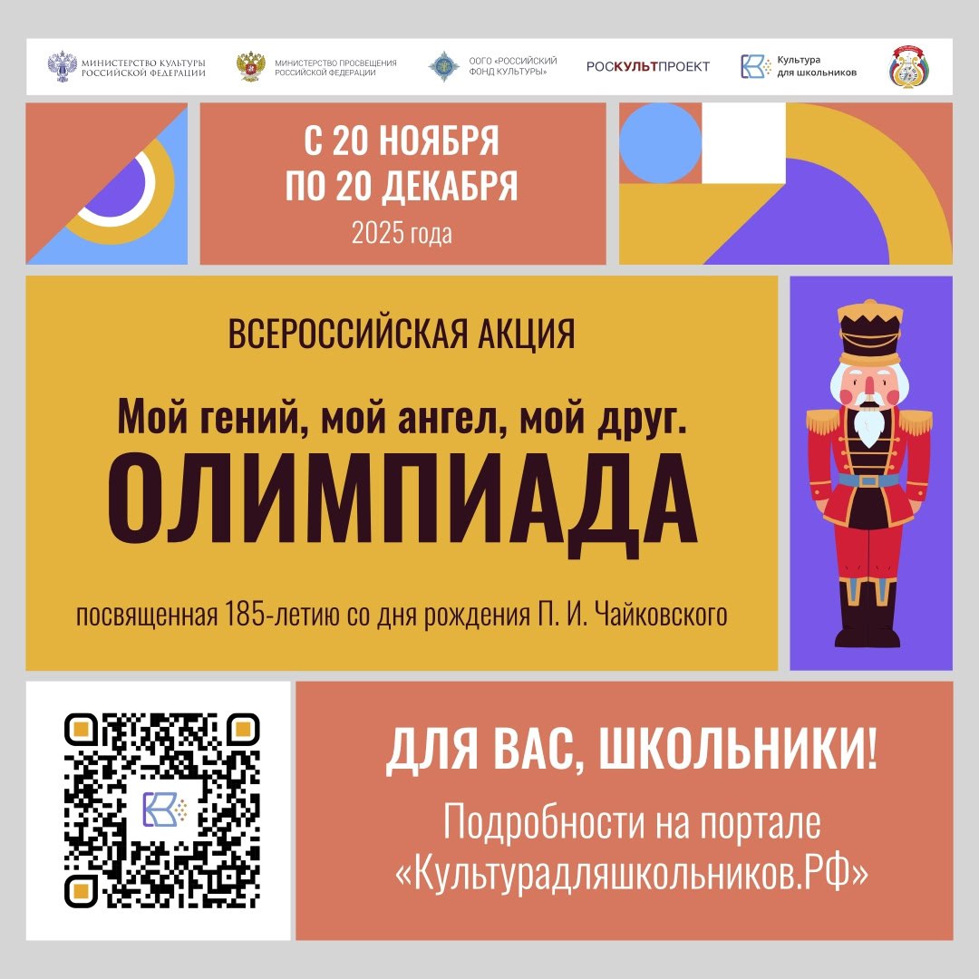 Всероссийская акция «Мой гений, мой ангел, мой друг. Олимпиада»