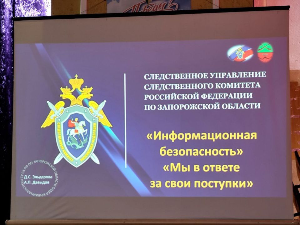 В Мелитополе сотрудники Следственного комитета России по Запорожской области провели лекцию для студентов