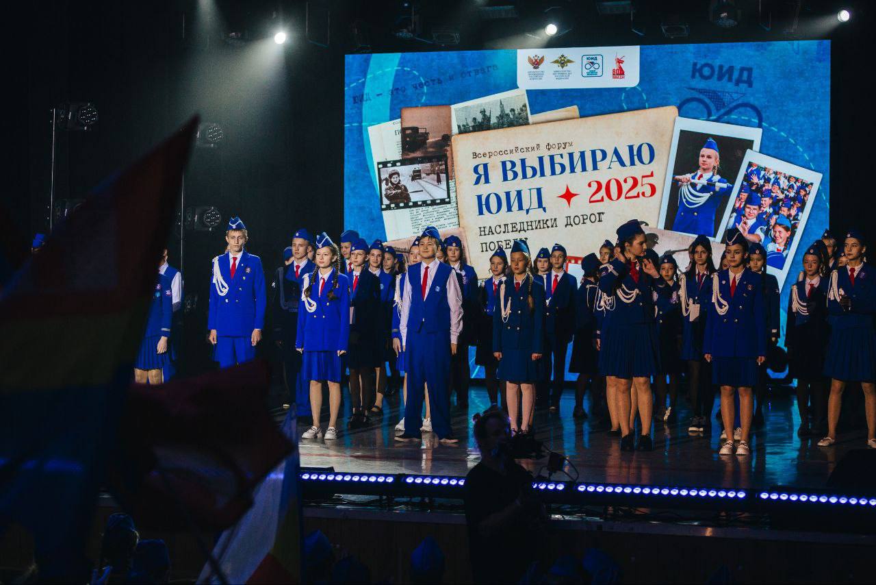 В Москве прошёл Всероссийский форум «Я выбираю ЮИД», объединивший более 400 участников из 89 регионов В Москве прошёл Всероссийский форум «Я выбираю ЮИД», объединивший более 400 участников из 89 регионов