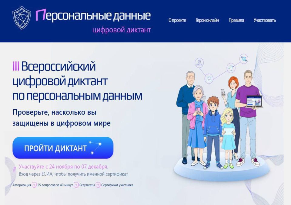 III Всероссийский цифровой диктант по персональным данным: проверьте уровень своей киберграмотности!