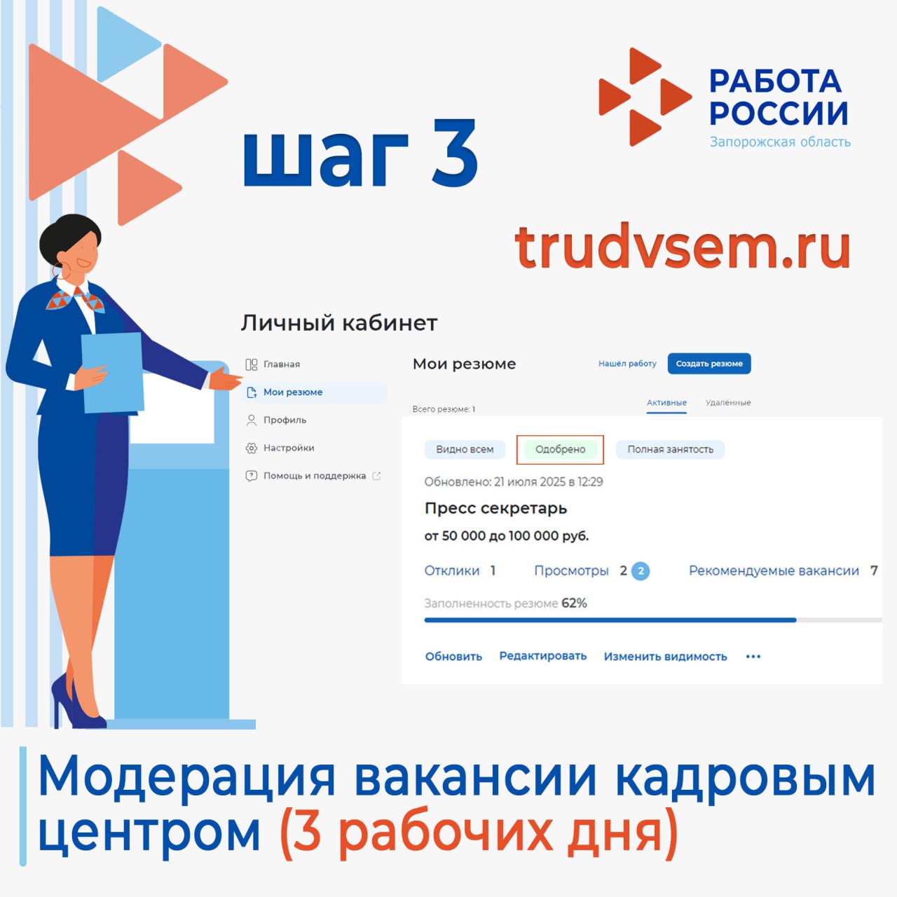 7 шагов к вашей новой, успешной работе! 7 шагов к вашей новой, успешной работе!