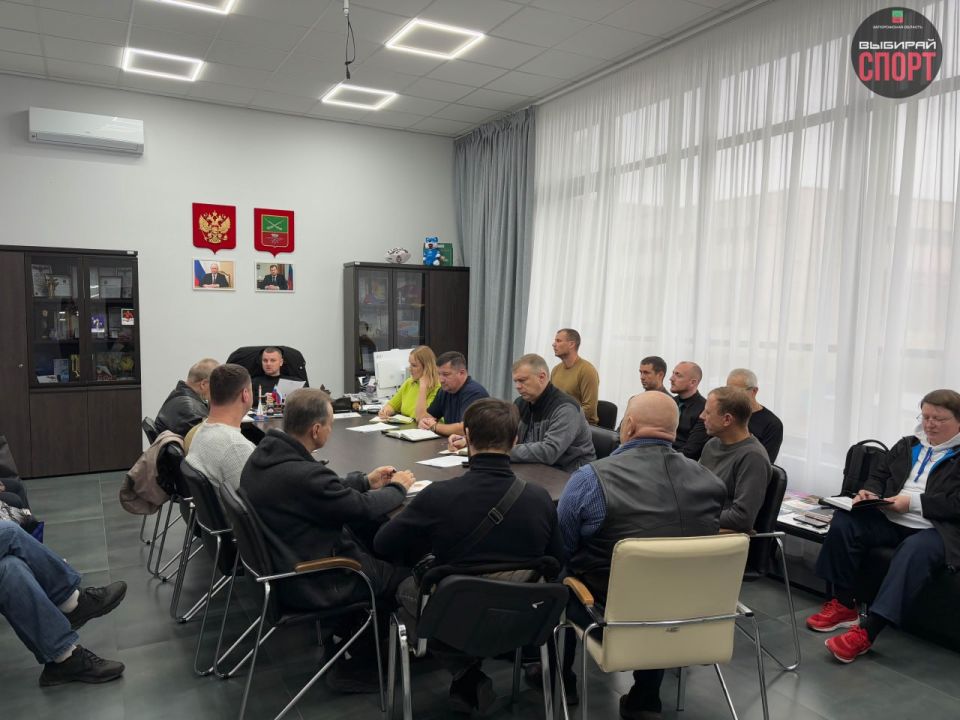 Константин Зайцев: И.о. Министра спорта и туризма ЗО провел рабочее совещание с главами региональных спортивных федераций