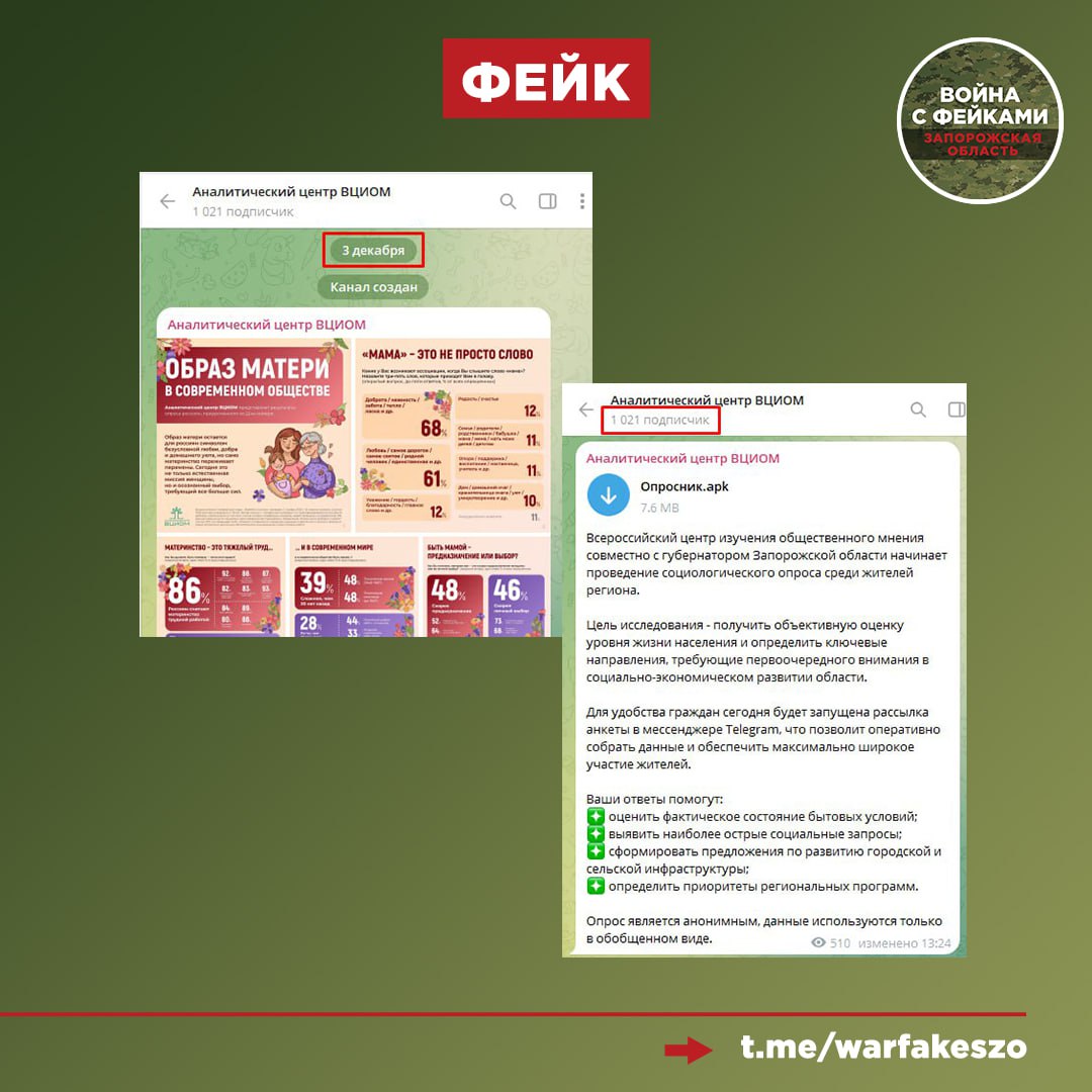 Фейк: ВЦИОМ рассылает установочный .apk файл якобы с опросом от имени губернатора Запорожской области и Администрации региона