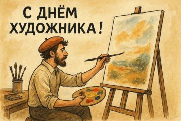 Поздравляем с Днем художника!