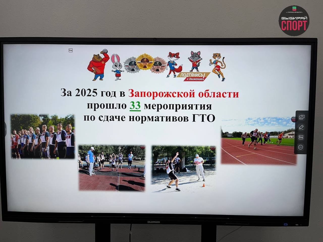 Константин Зайцев: Состоялось 3-е заседание координационного совета по внедрению ВФСК «ГТО» в Запорожской области Константин Зайцев: Состоялось 3-е заседание координационного совета по внедрению ВФСК «ГТО» в Запорожской области