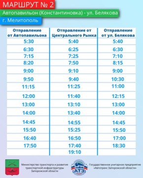 Знакомимся с маршрутами!. Минтранс Запорожской области продолжает информировать жителей о работе общественного транспорта