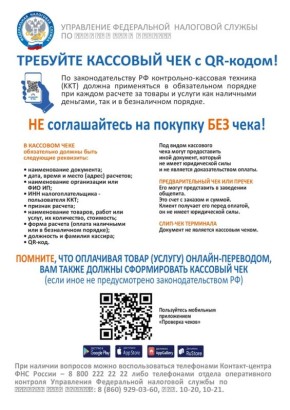 Требуйте настоящий чек! Управление ФНС России по Запорожской области напоминает: