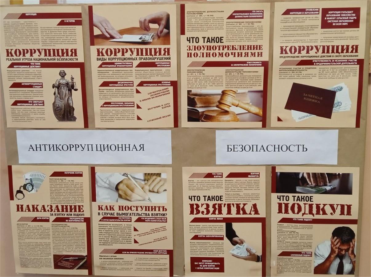 В рамках информационно-разъяснительной работы в клубе досуга села Троицкое состоялась беседа на тему антикоррупционной безопасности, сопровождавшаяся оформлением тематического стенда с информационными плакатами В рамках информационно-разъяснительной работы в клубе досуга села Троицкое состоялась беседа на тему антикоррупционной безопасности, сопровождавшаяся оформлением тематического стенда с информационными плакатами