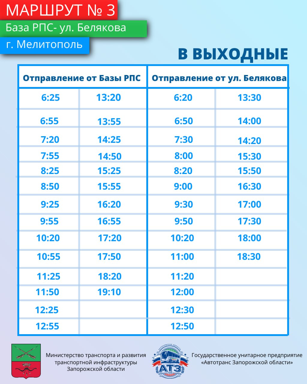 Знакомимся с маршрутами!. Минтранс Запорожской области продолжает информировать жителей о работе общественного транспорта Знакомимся с маршрутами!. Минтранс Запорожской области продолжает информировать жителей о работе общественного транспорта