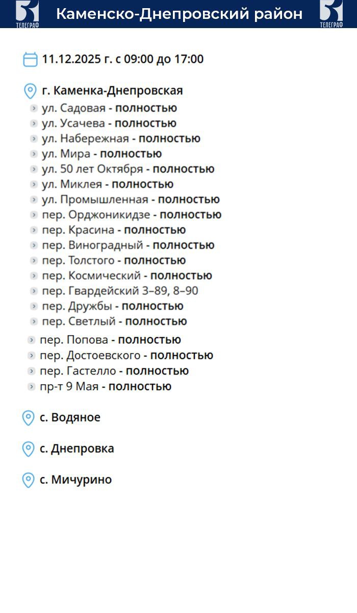График планового отключения электроэнергии на 11 декабря График планового отключения электроэнергии на 11 декабря