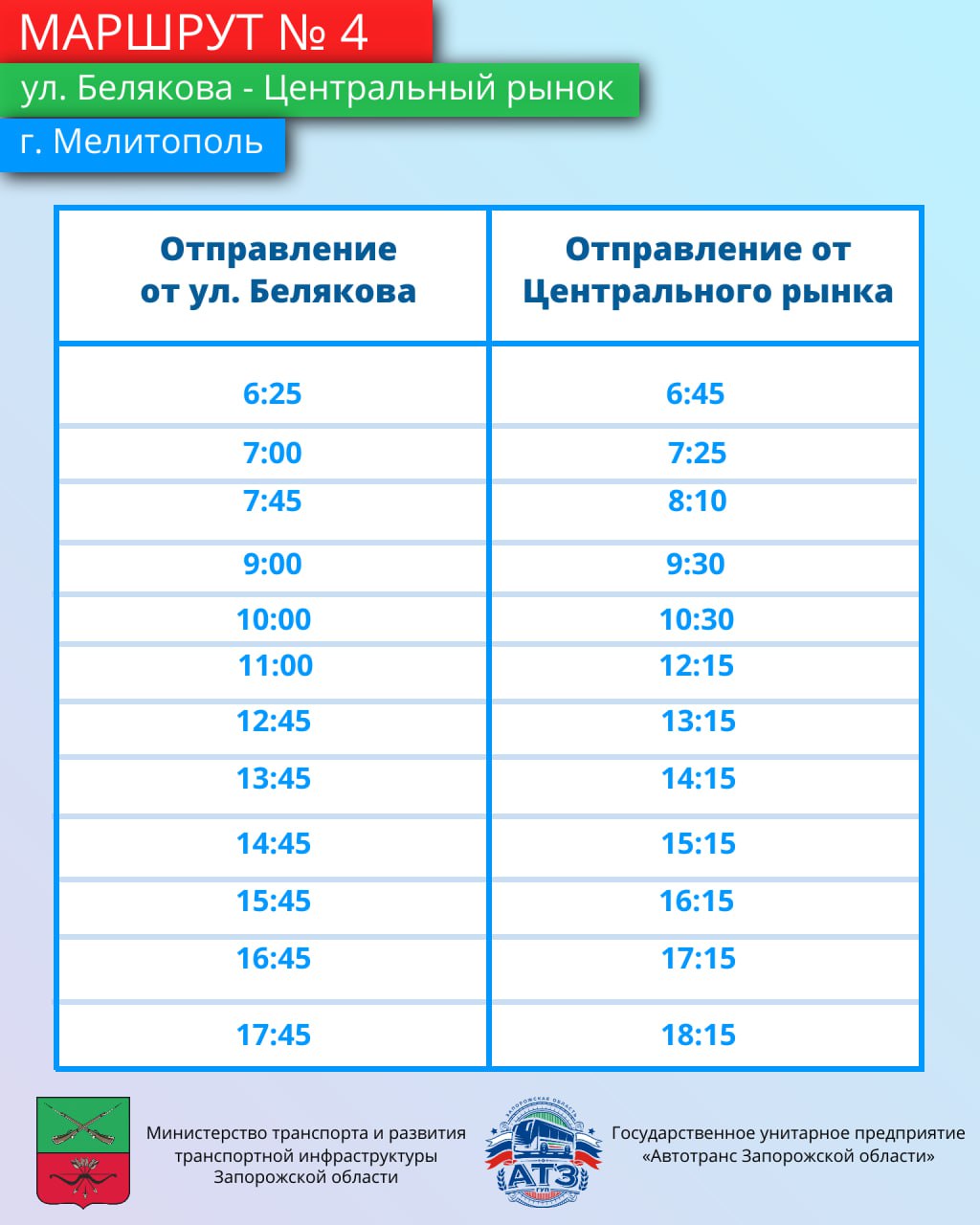 Знакомимся с маршрутами!. Минтранс Запорожской области продолжает информировать жителей о работе общественного транспорта
