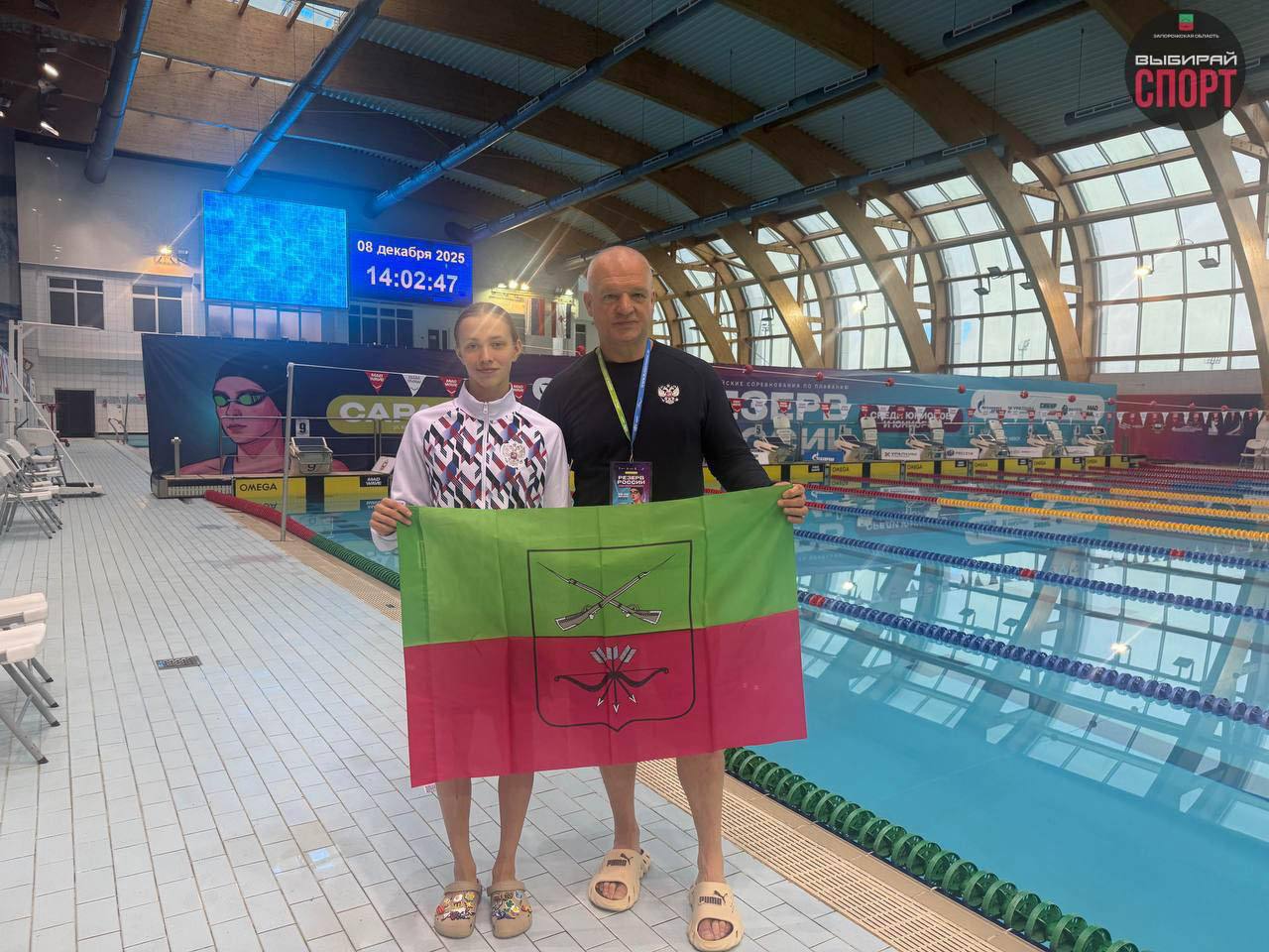 Евгений Балицкий: На всероссийских соревнованиях по плаванию «Резерв России» среди юниоров и юниорок 16-18 лет спортсменка сборной команды Запорожской области выполнила норматив мастера спорта