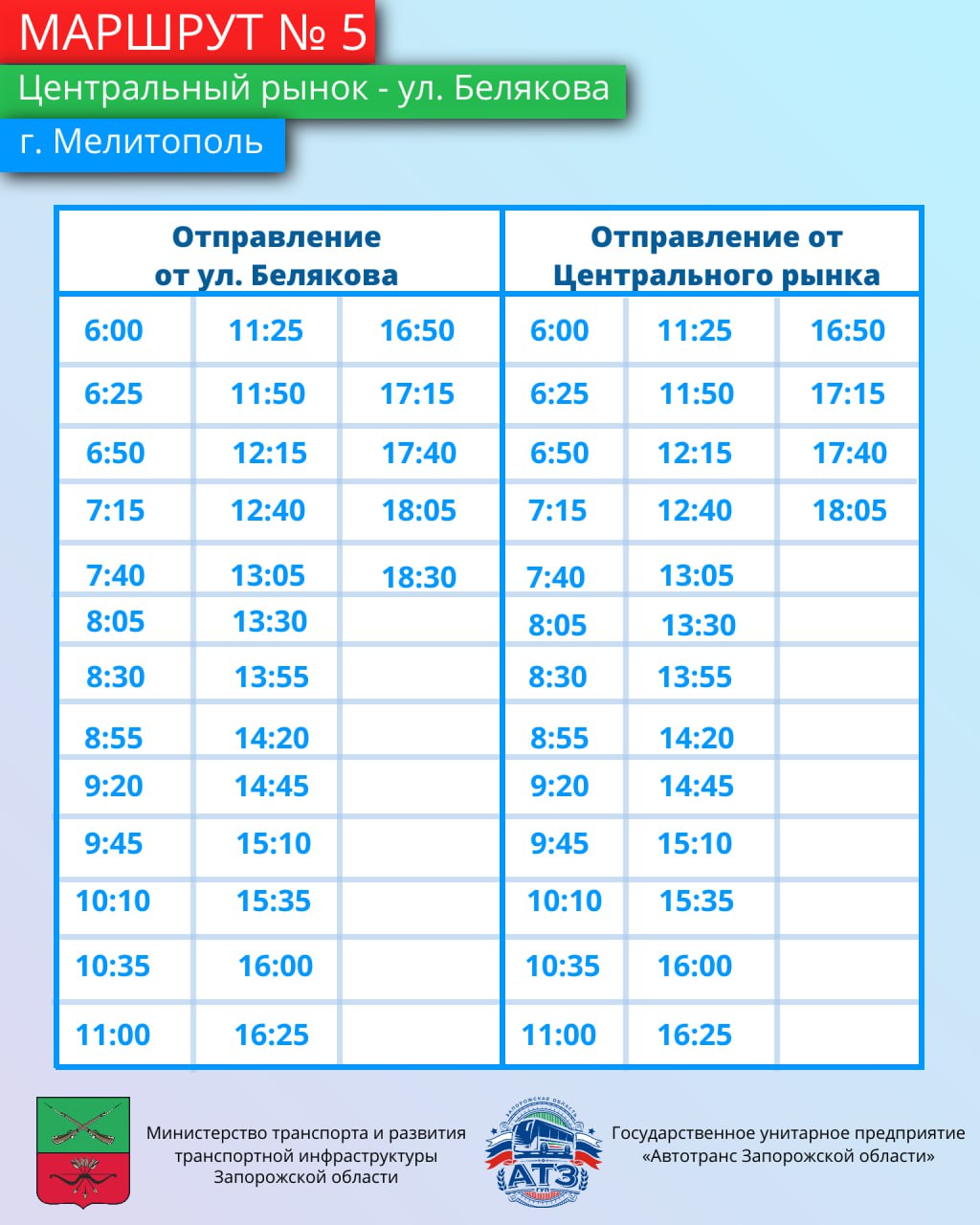 Знакомимся с маршрутами!. Минтранс Запорожской области продолжает информировать жителей о работе общественного транспорта