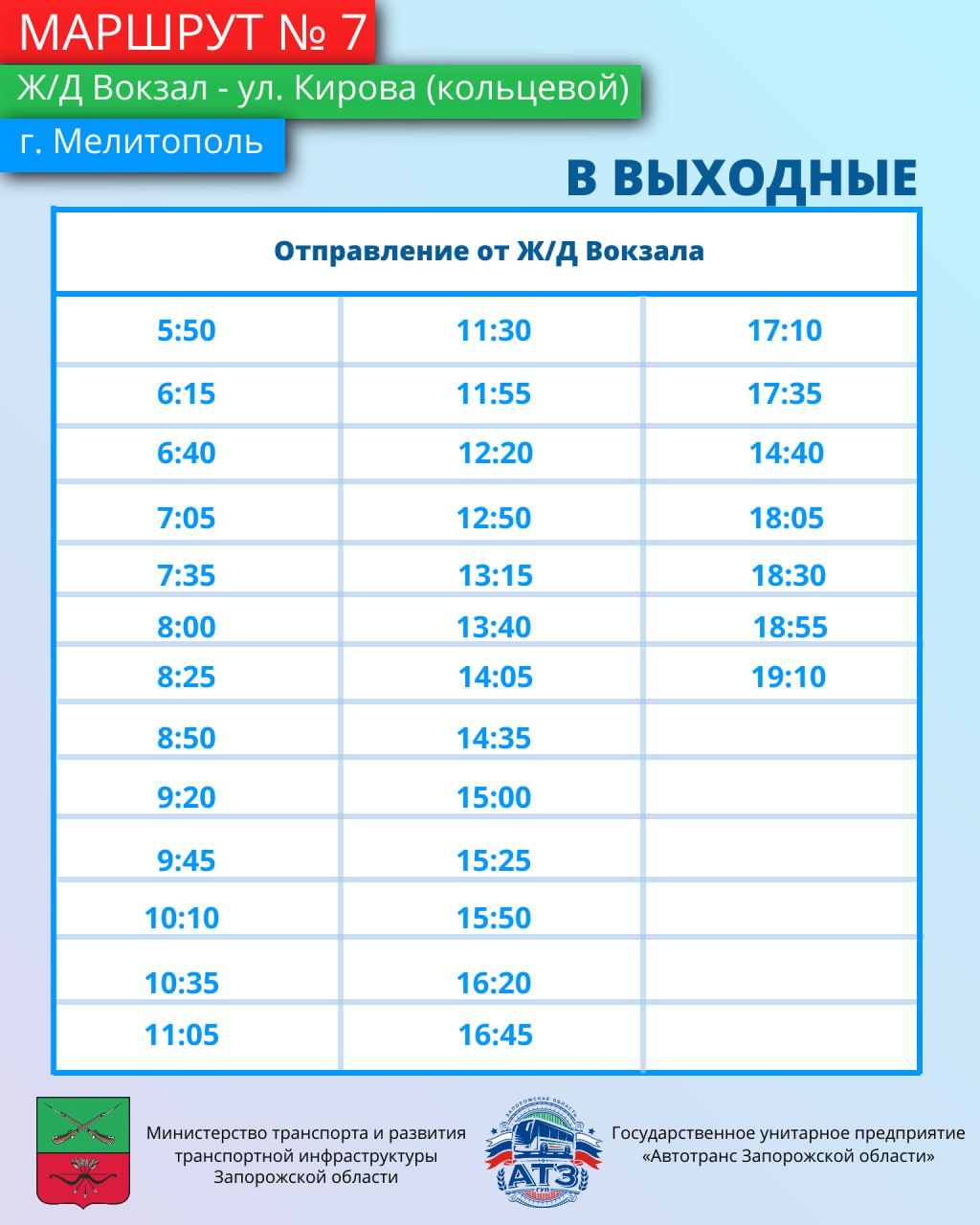 Знакомимся с маршрутами!. Минтранс Запорожской области продолжает информировать жителей о работе общественного транспорта Знакомимся с маршрутами!. Минтранс Запорожской области продолжает информировать жителей о работе общественного транспорта