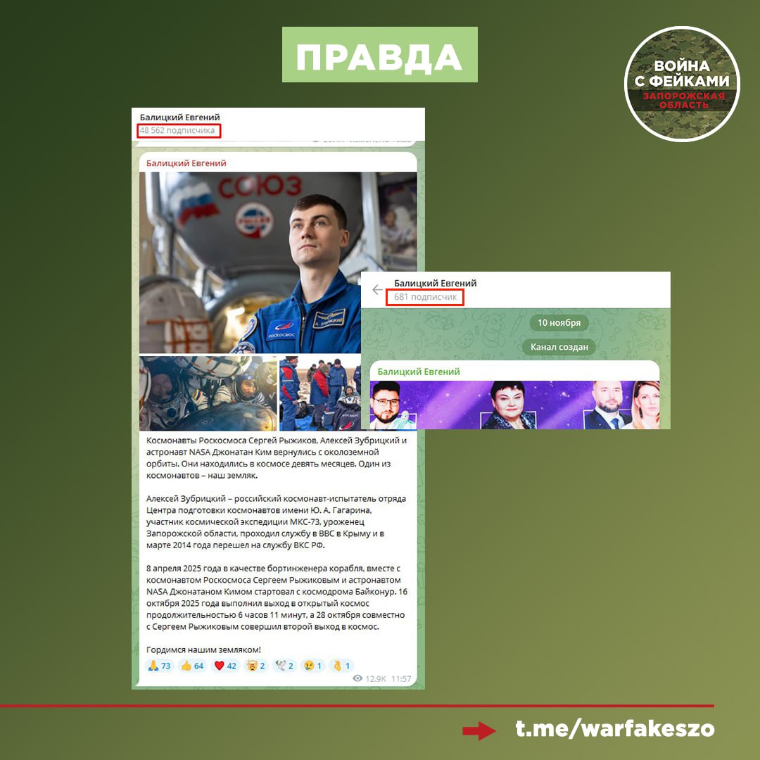 Фейк: Губернатор Запорожской области открыл сбор средств на нужды 1152-го мотострелкового полка Фейк: Губернатор Запорожской области открыл сбор средств на нужды 1152-го мотострелкового полка