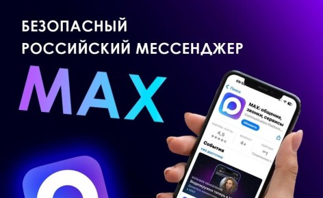 Теперь мы в MAX!. Мелитопольское районное управление социальной защиты запускает официальный канал в новом мессенджере