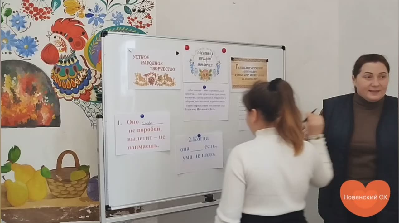 «Пословицы — верные друзья: в Новенском клубе открыли мудрость народного фольклора»