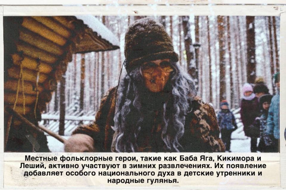 Новогодняя мозаика России: уникальные традиции городов и регионов Новогодняя мозаика России: уникальные традиции городов и регионов