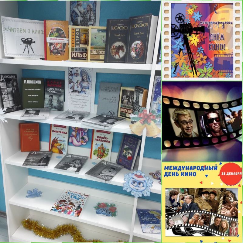 Книжная выставка в Терпеньевской библиотеке, приуроченная к Международному дню кино будет интересна для читателей тем, что на ней представлены произведения, которые стали вдохновением для экранизации