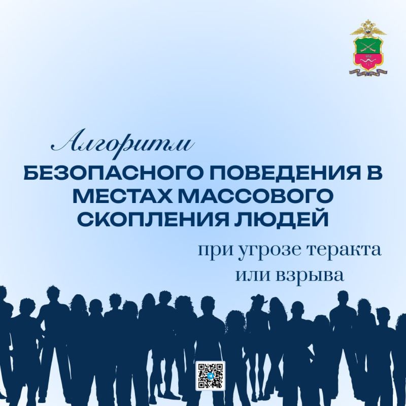 Главное управление МВД России по Запорожской области разъясняет, как себя вести при угрозе совершения террористического акта