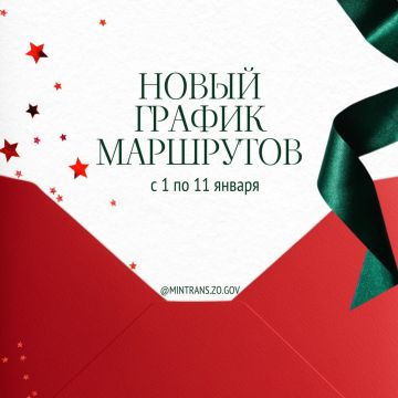 Внимание, жители Мелитополя и Мелитопольского муниципального округа! Изменение графика движения автобусов на новогодние праздники!