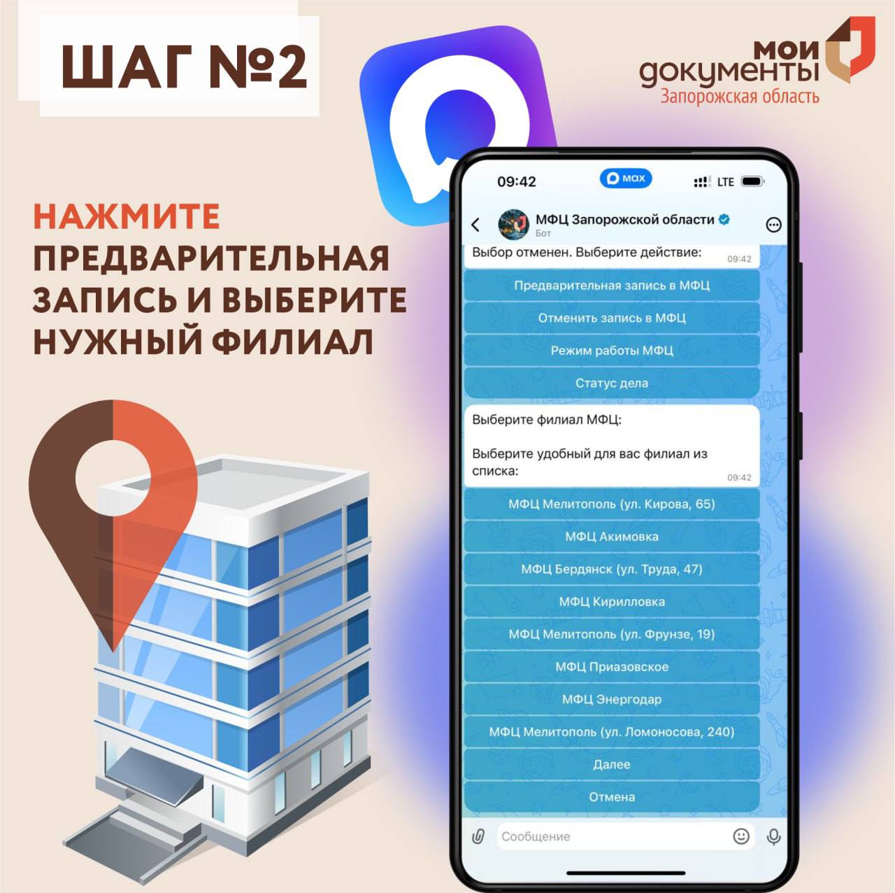 Чат-бот МФЦ Запорожской области к вашим услугам! Чат-бот МФЦ Запорожской области к вашим услугам!