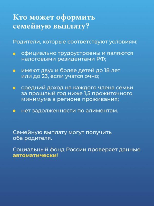 Начала работать новая мера поддержки семей с детьми – семейная выплата Начала работать новая мера поддержки семей с детьми – семейная выплата