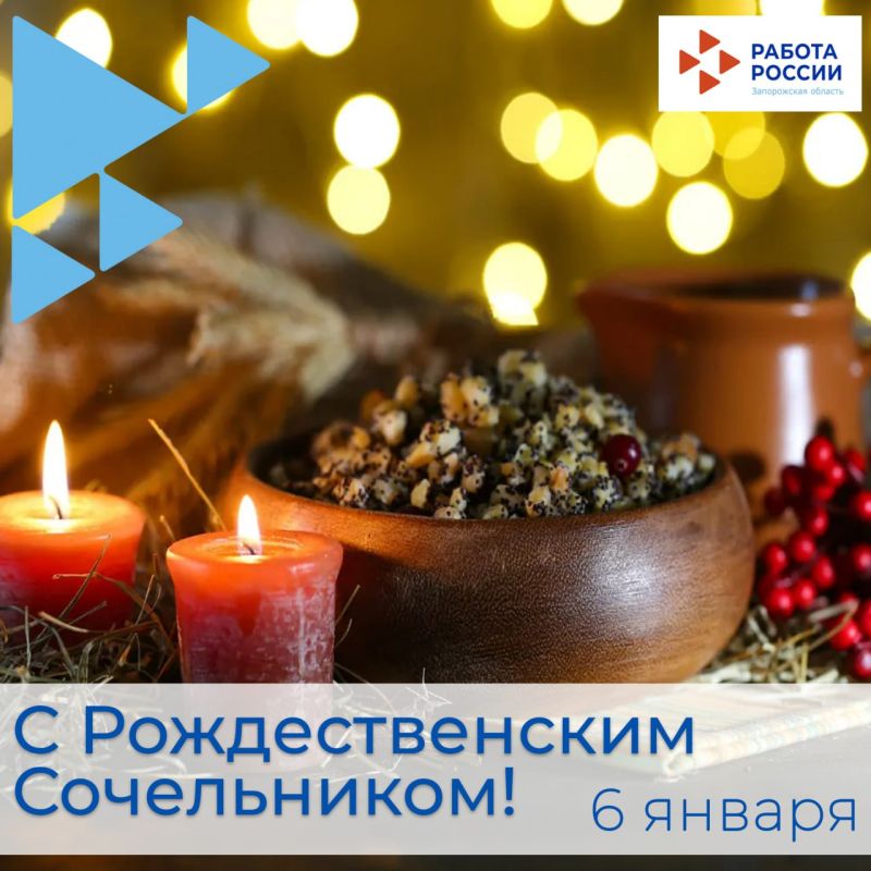 Поздравляем с Рождественским Сочельником!