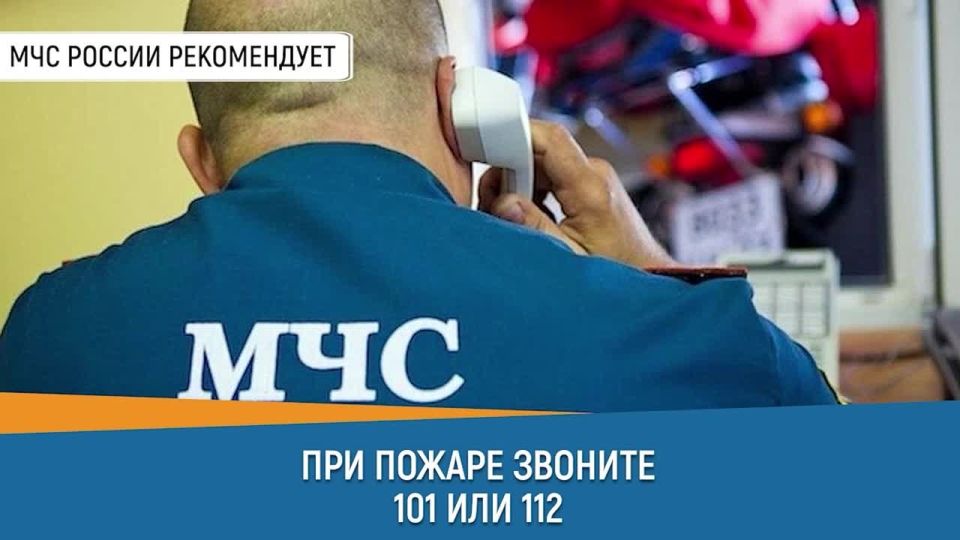 Как вызвать помощь в случае чрезвычайной ситуации или пожара
