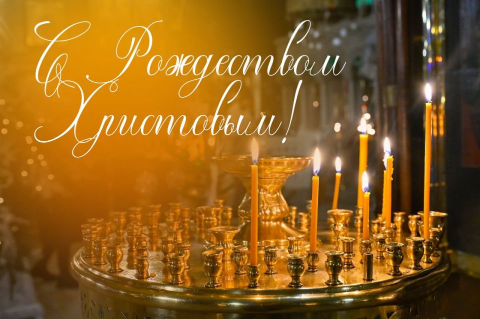 Дорогие жители!. От всей души поздравляю вас со светлым праздником Рождества Христова! Этот великий день наполняет наши сердца теплом, надеждой и верой в добро