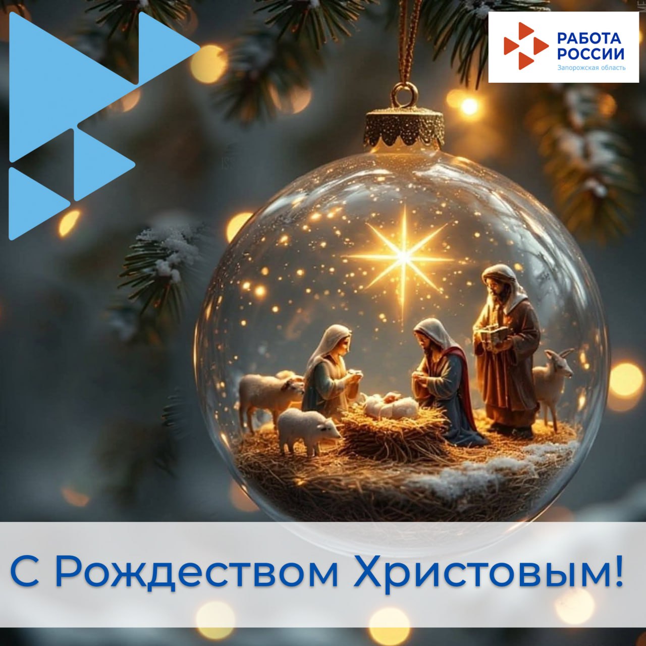 Дорогие друзья! Рождество – это время, когда мы вспоминаем о вечных ценностях: любви, милосердии, прощении и надежде