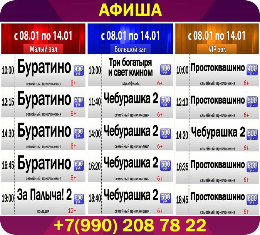 2Афиша кинотеатра «Победа» с 08.01.2026 по 14.01.2026г