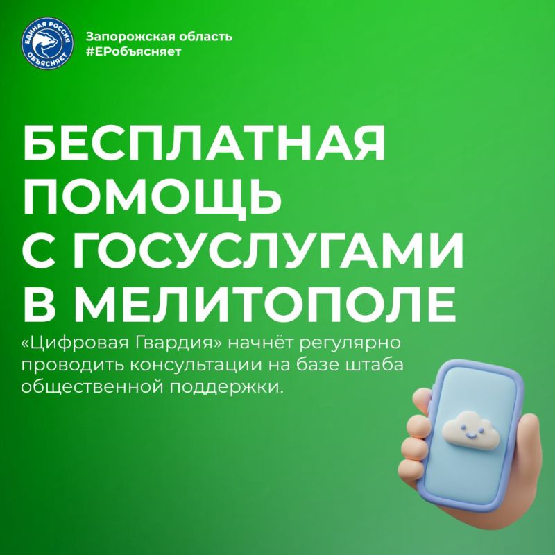 Цифровые услуги становятся доступнее! «Цифровая Гвардия» проводит консультации по Госуслугам на регулярной основе на базе штаба общественной поддержки Единой России