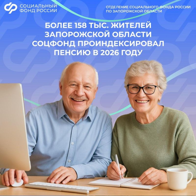 Индексация пенсий в Запорожской области в 2026 году коснулась более 158 тысяч жителей региона