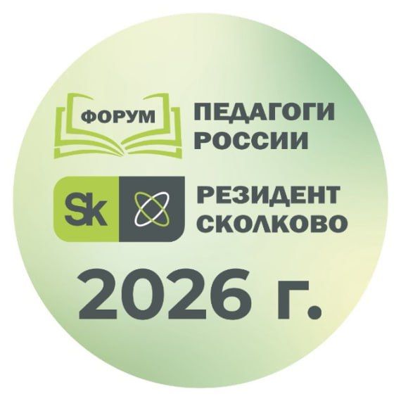 «Педагоги России» приглашают вас на бесплатный онлайн-форум, который пройдет с 20 по 23 января 2026 года