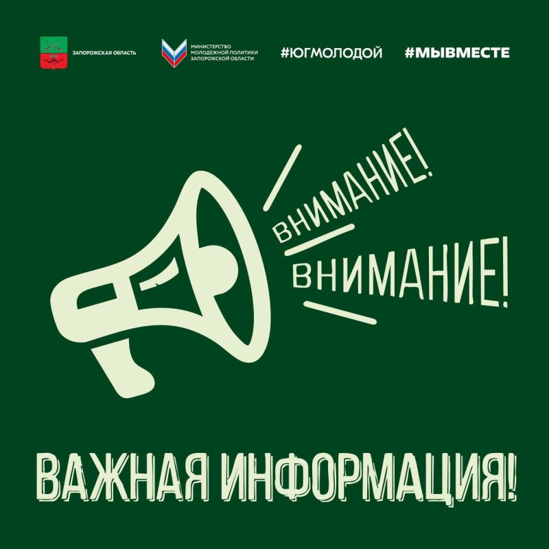Уважаемые жители Запорожской области!